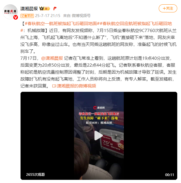 春秋航空辟谣“飞机起飞后砸向地面”：与事实完全不符