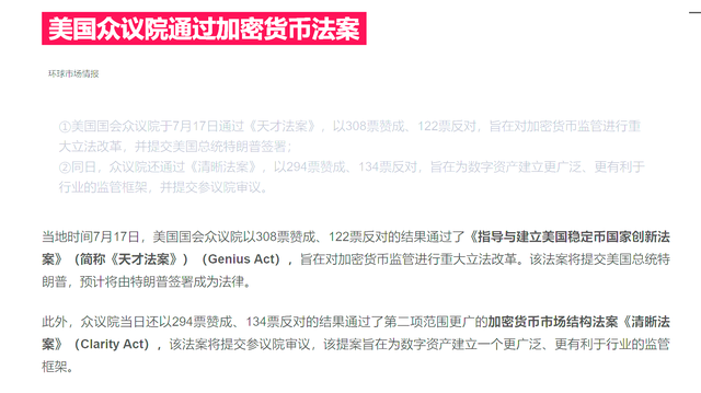 美国稳定币法案落地引爆港股加密货币概念股 蓝港互动月内涨近100%