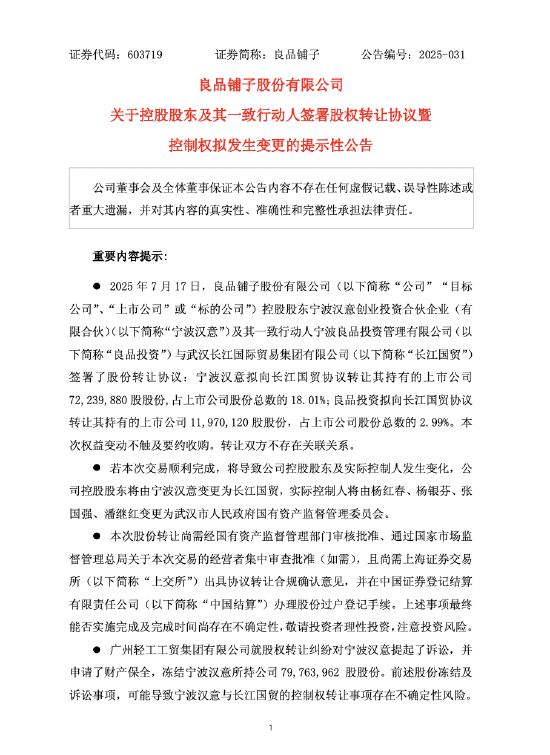 良品铺子拟引入武汉国资控股：提前布局核心竞争力