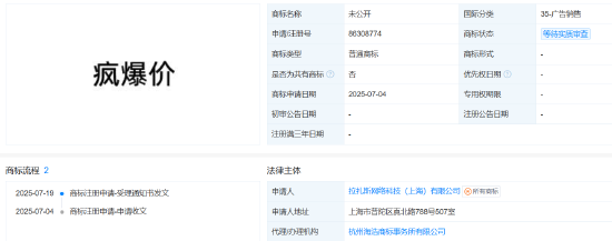 饿了么申请注册“疯爆价”商标