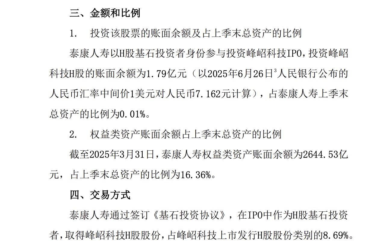 险资的IPO战投盛宴：中国人寿“潜伏”宇树科技，两险企入股华电新能浮盈64亿