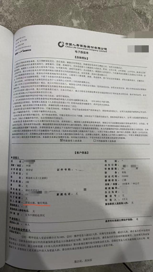 女子称七旬母亲两年内两次被“诱导”买中国人寿保险，保险业务员回应