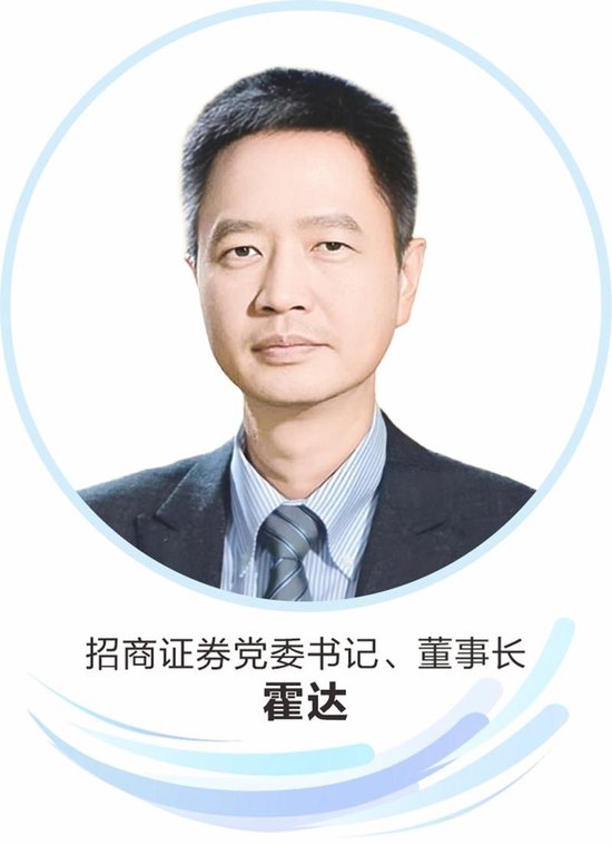 招商证券党委书记、董事长霍达：科创成长层未来将培育出更多 新兴产业领军企业