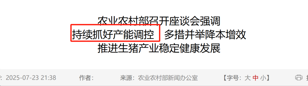 猪价大涨？别想了！农业部：坚决防止猪价大涨大跌