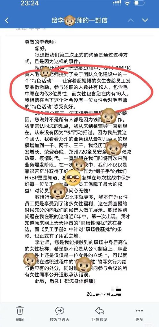 猿辅导员工称因拒穿超短裙发奖被辞，猿辅导回应：系工作能力持续不达标