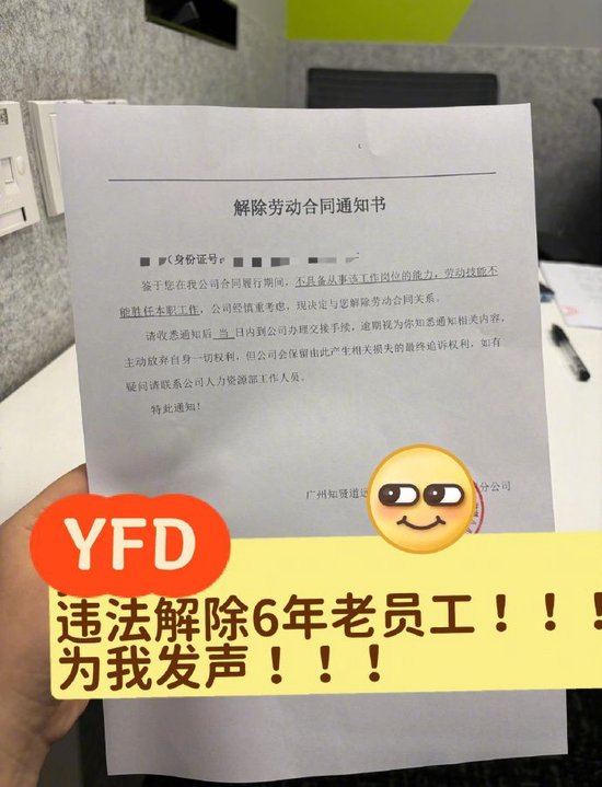 猿辅导员工称因拒穿超短裙发奖被辞，猿辅导回应：系工作能力持续不达标