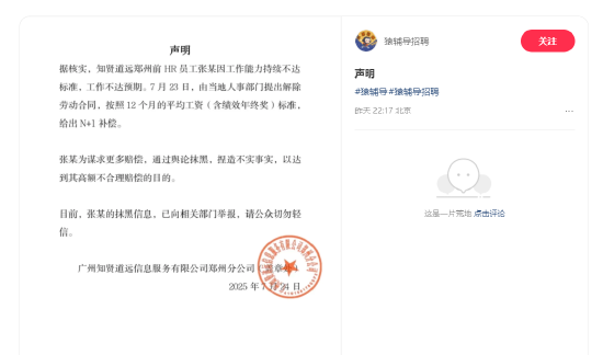 猿辅导员工称因拒穿超短裙发奖被辞，猿辅导回应：系工作能力持续不达标