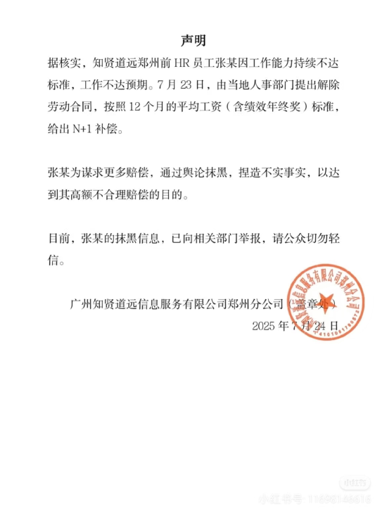 猿辅导员工称因拒穿超短裙发奖被辞，猿辅导回应：系工作能力持续不达标