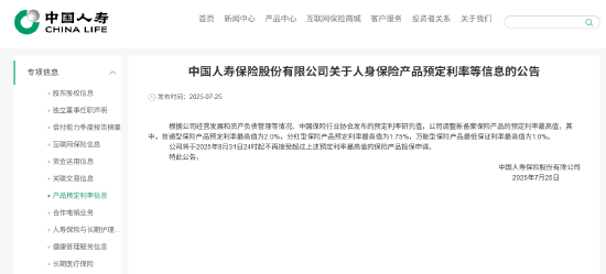 四家险企同日公告！将调整新备案保险产品的预定利率最高值