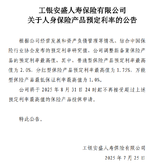四家险企同日公告！将调整新备案保险产品的预定利率最高值