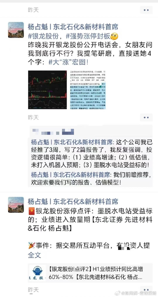 东北证券石化新材料首席杨占魁吹捧银龙股份，却遭遇股价跳水大跌，被啪啪打脸引发热议