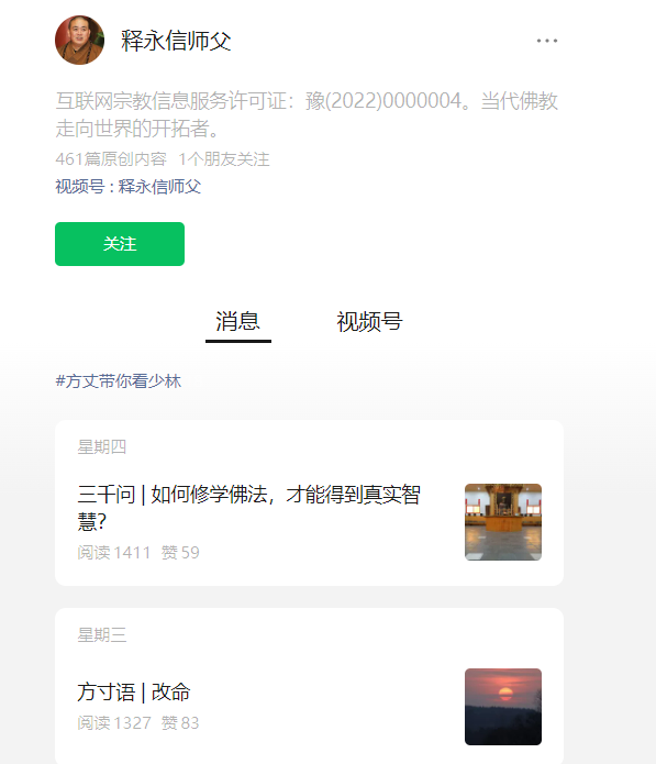 释永信被带走，曾称工资700元，资本版图曝光！股民沸腾了：梭哈峨眉山
