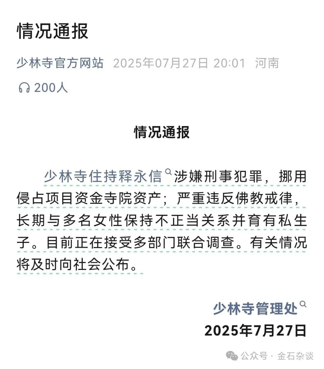释永信被带走，曾称工资700元，资本版图曝光！股民沸腾了：梭哈峨眉山