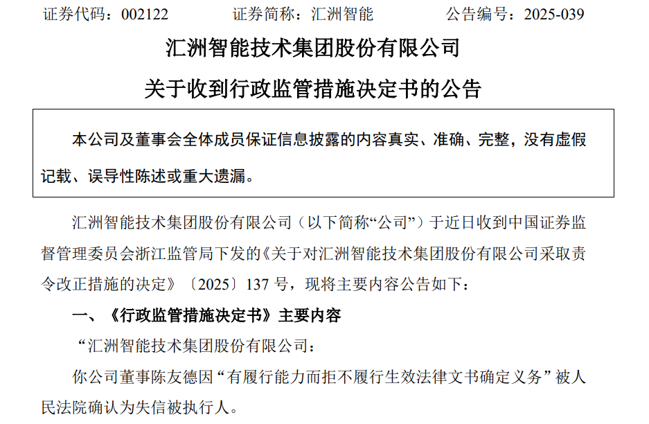 002122 失信董事辞职！