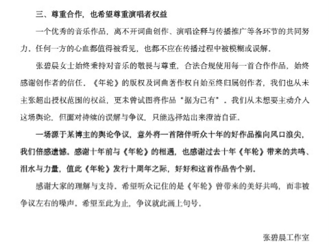 张碧晨VS汪苏泷？ 网易云卷入《年轮》版权战，“反复横跳”惹怒粉丝