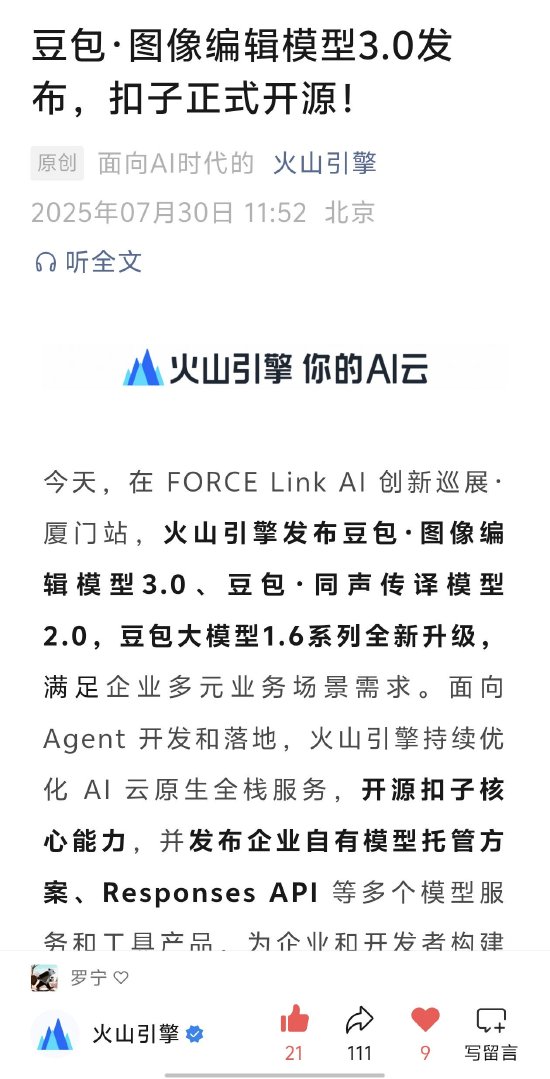 豆包图像编辑模型3.0发布，扣子正式开源