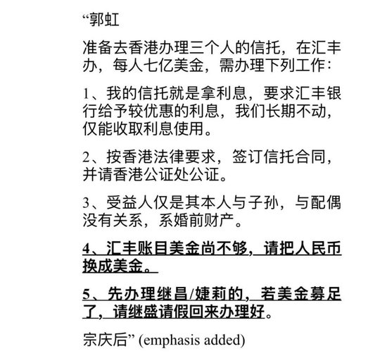 宗馥莉不得挪用！宗庆后有设立信托计划，受益人为三兄妹！宗庆后说明书曝光