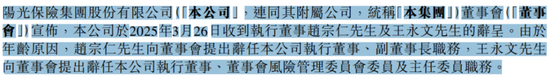 阳光保险“三重劫”：财险失守，罚单如雨，老将谢幕