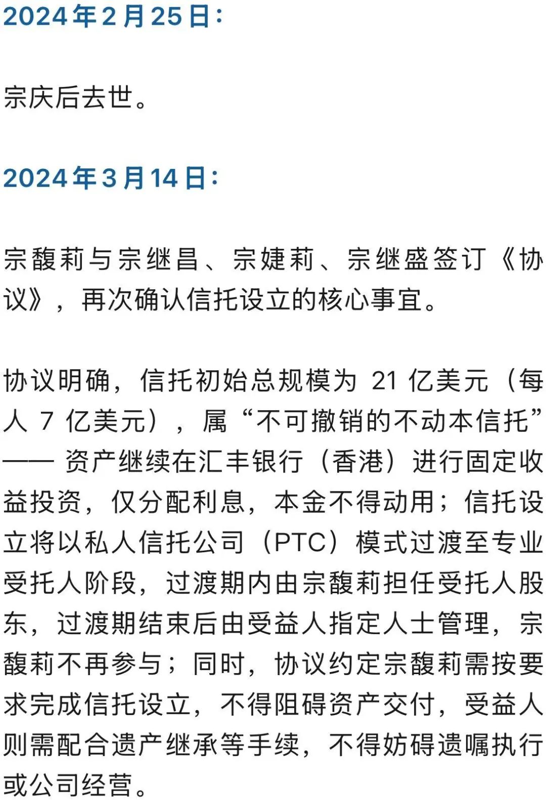 宗氏信托设立时间线首披露，宗馥莉五条强硬立场曝光