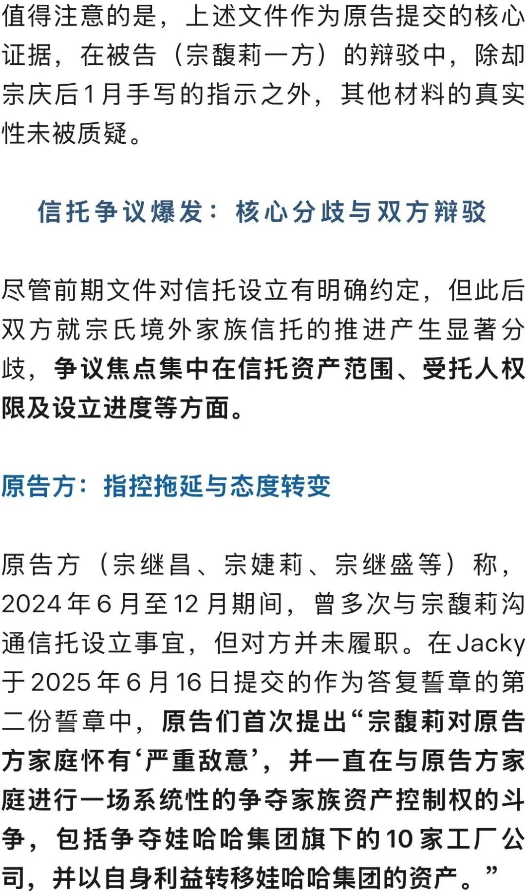 宗氏信托设立时间线首披露，宗馥莉五条强硬立场曝光