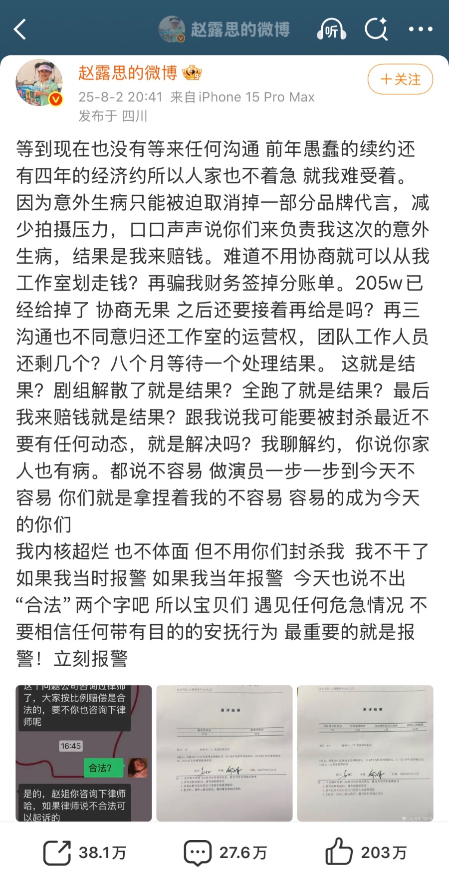 赵露思风波背后：头部艺人，谁说了算？