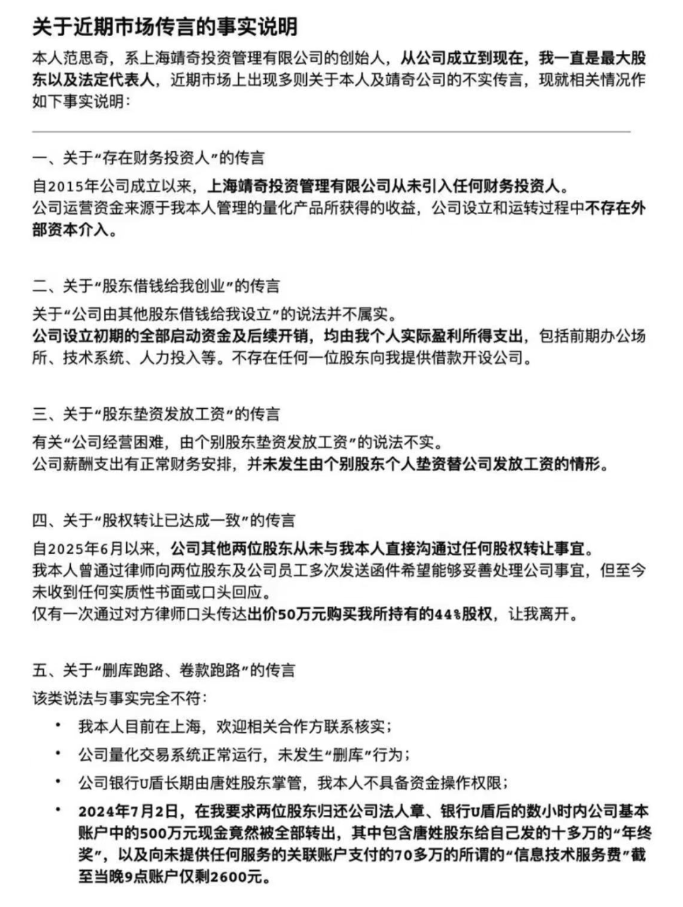 内斗升级，知名私募靖奇投资声明：存在人员非法使用伪造法人印章