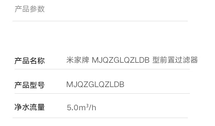小米推出米家前置过滤器 Pro：可拦截自来水中泥沙、铁锈、毛发等杂质，券后 769 元