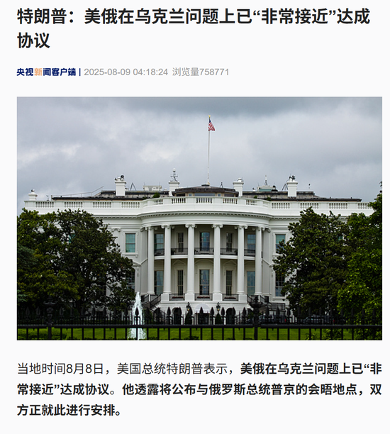 特朗普：将于8月15日在阿拉斯加州与普京会晤！“美俄已‘非常接近’达成协议 普京无需同意和泽连斯基会面”